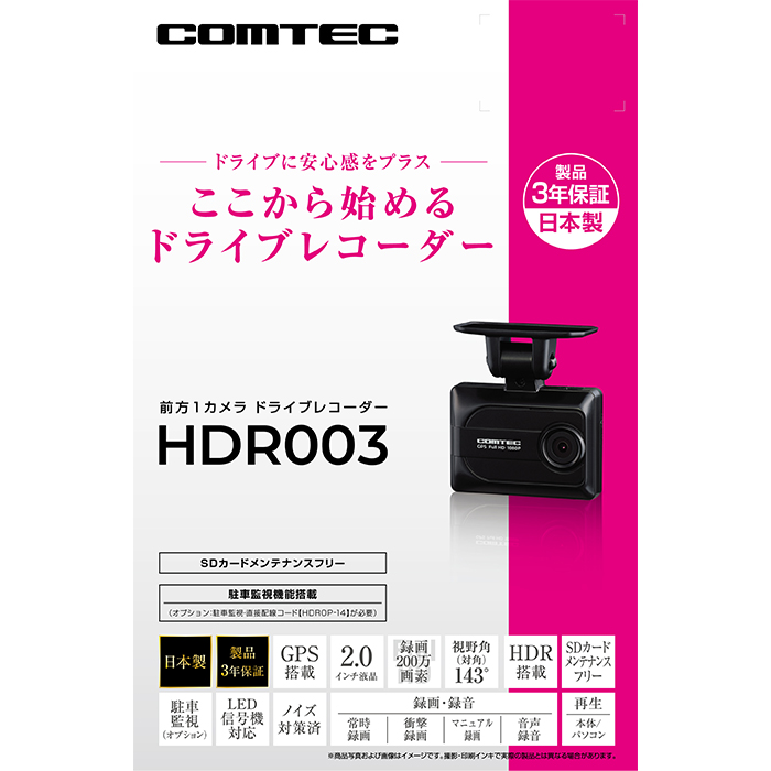 HDR003+HDROP-15 コムテック ドライブレコーダー直接配線コード