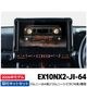 2026年モデル 新地図データ EX10NX2-JI-64 アルパイン カーナビ BIGX ジムニー(64系)/ジムニー シエラ(74系)専用 10型