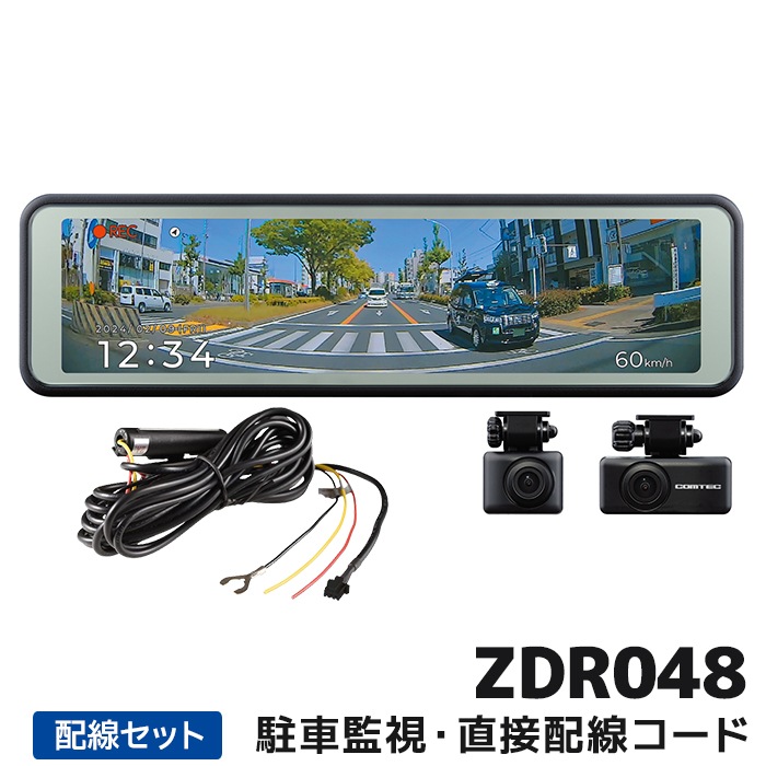 新品！コムテックドライブレコーダーZDR041＆駐車監視ケーブル！最新 コムテックドライブレコーダー用 駐車監視用直接配線コード hdrop-14代