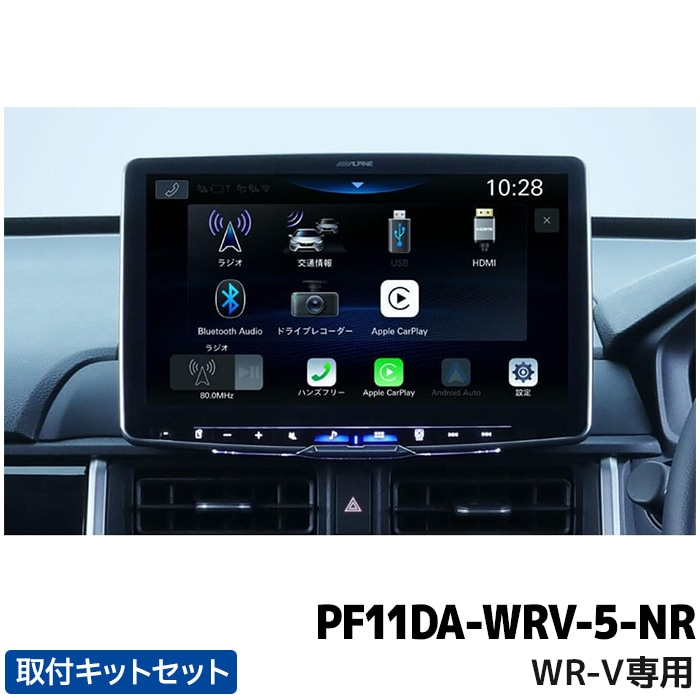 PF11DA-WRV-5-NR アルパイン 11型ディスプレイオーディオ