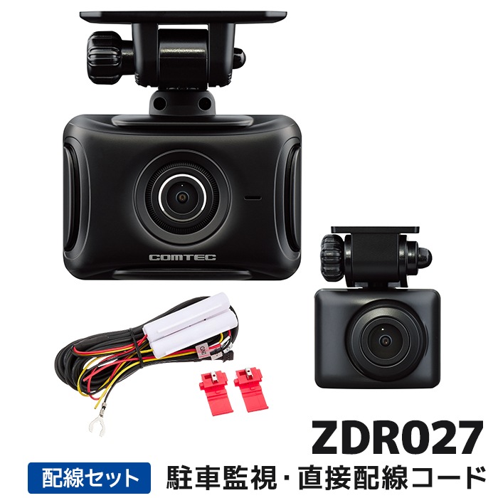 ZDR027+HDROP-14 コムテック ドライブレコーダー駐車監視・直接配線