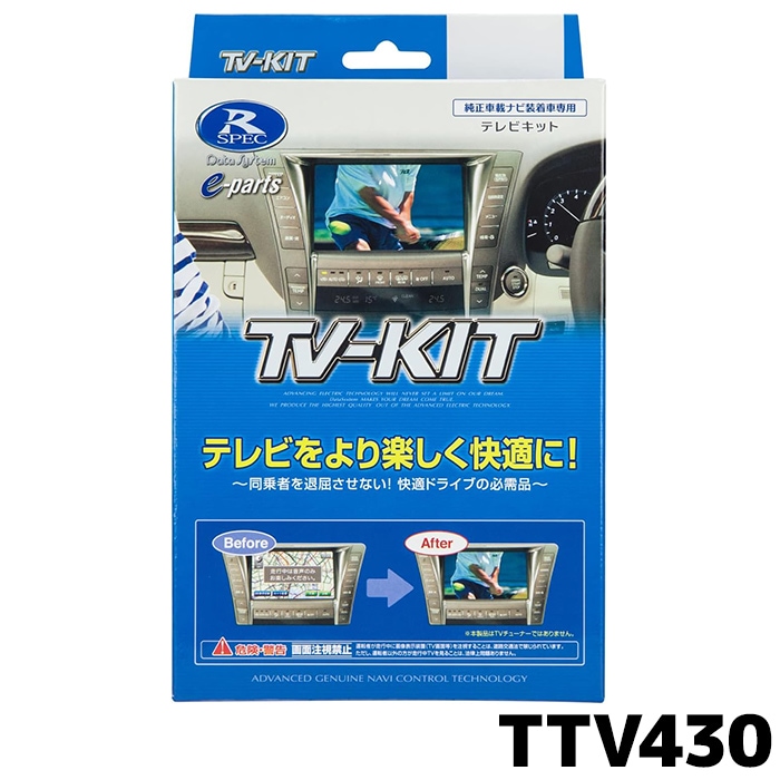 データシステム(Datasystem) テレビキット 切替タイプ ノアヴォクシー