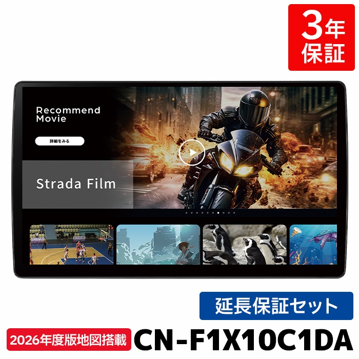 CN-F1X10C1DA 3年保証付き パナソニック カーナビ ストラーダ 10V型