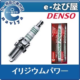 ITL20 【 1本箱入 】 DENSO イリジウムプラグ デンソー品番