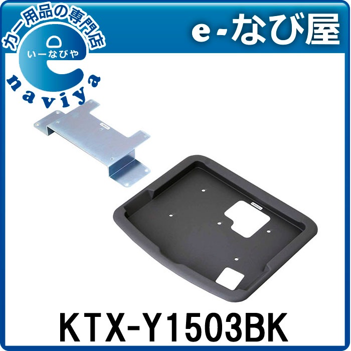 KTX-Y1503BK 　アルパインリアビジョン取付キット ﾘｱﾋﾞｼﾞｮﾝﾊﾟｰﾌｪｸﾄﾌｨｯﾄ ALPINE KTX-Y1503BK 黒 ﾙｰﾌ有無対応 | 配線
