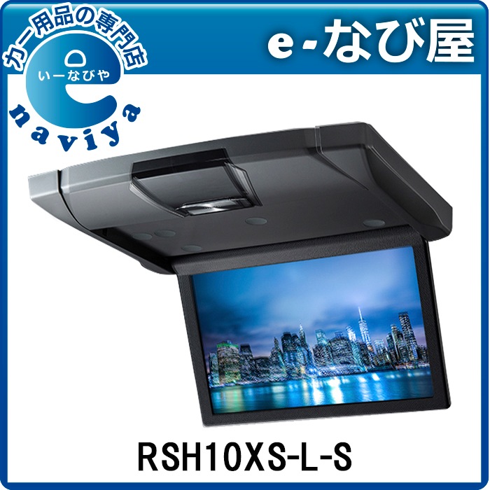 アルパイン10.1型WSVGAリアビジョン RSA10S-L-B 10.1型WSVGAリアビジョン RSA10S-L-B | カー用品 アルパイン
