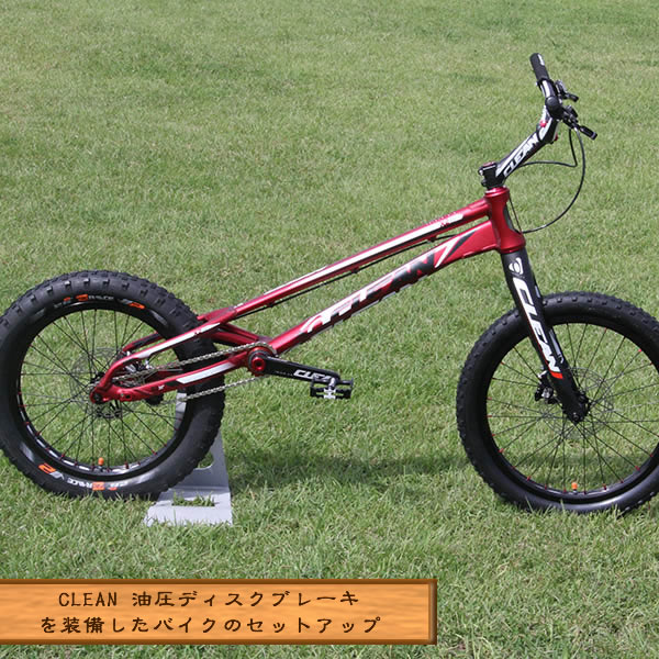 自転車 Clean 2.0 トライアルバイク ディスクブレーキ アルミ製 BMX