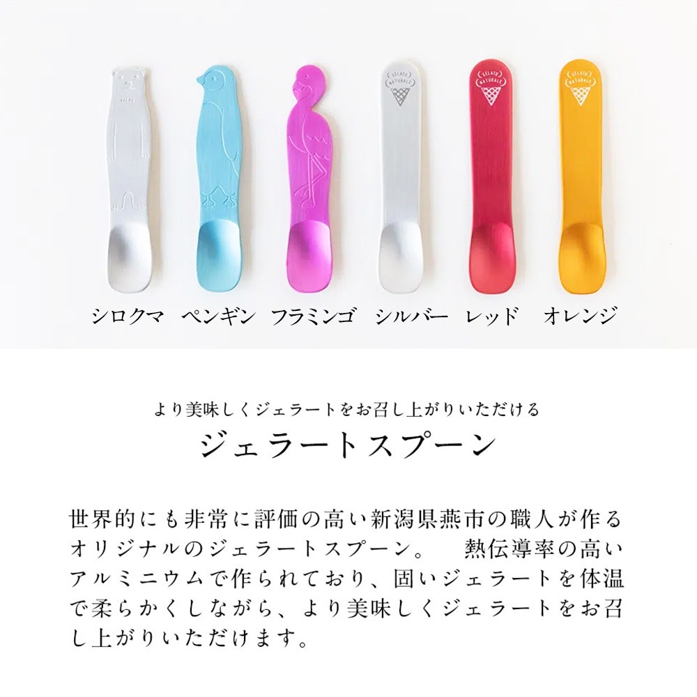 【 スプーン1本セット 】_ おまかせ8種 オーガニックジェラート詰合せ