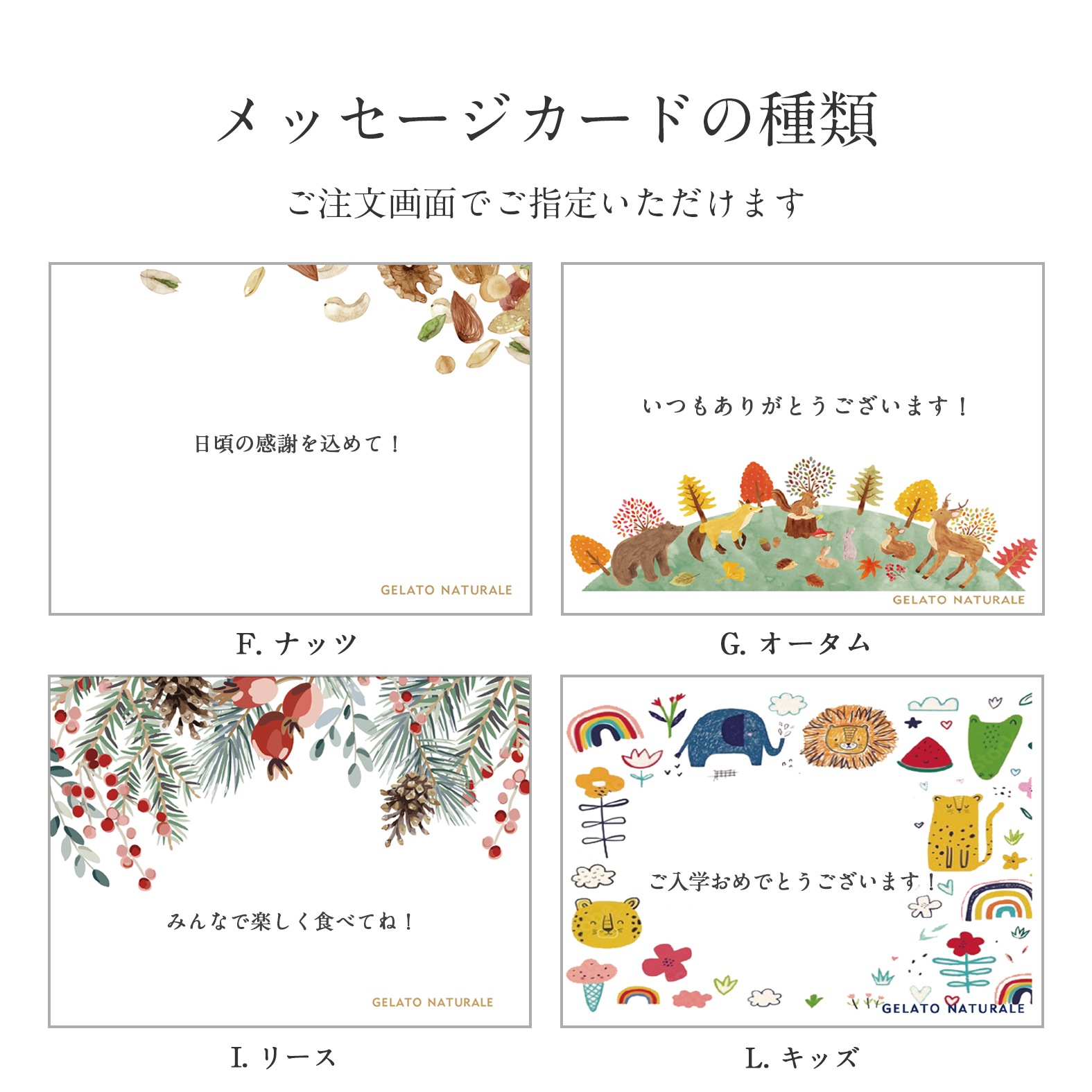 【 スプーン1本セット 】_ おまかせ8種 オーガニックジェラート詰合せ