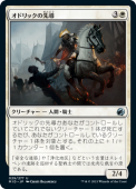 ��NM�ۡ����ɥ�å�����Ƴ/Odric's Outrider����MID�ۡ���/U��