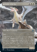��NM�ۡڥܡ������쥹�ۡ��ۥ磻�ȡ��ɥ饴��/White Dragon����AFR�ۡ���/U��