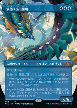 MTG 渦巻く空、開璃 ボーダレス　日セトブfoil 2枚セット MTG 渦巻く空、開璃 ボーダレス 日セトブfoil 2枚セット MTG