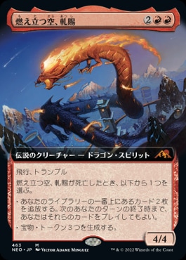 mtg 燃え立つ空、軋賜 foil セットブースター産 JP】【Foil】【拡張】 燃え立つ空、軋賜/Atsushi, the Blazing