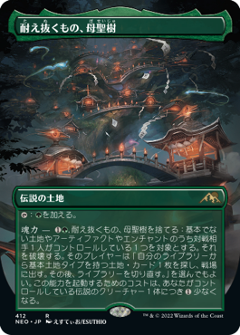 MTG 耐え抜くもの、母聖樹 ボーダーレスfoil 日本語 JP】【ボーダーレス】 耐え抜くもの、母聖樹/Boseiju, Who