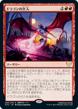 JP】 ドラゴンの介入/Draconic Intervention 【STX】【赤/R JP】 ドラゴンの介入/Draconic Intervention 【STX】【赤/R