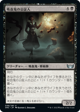 JP】【Foil】 吸血鬼の公証人/Vampire Scrivener 【SNC】【黒/U