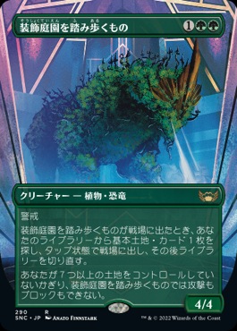 JP】【Foil】【ボーダーレス】 装飾庭園を踏み歩くもの/Topiary