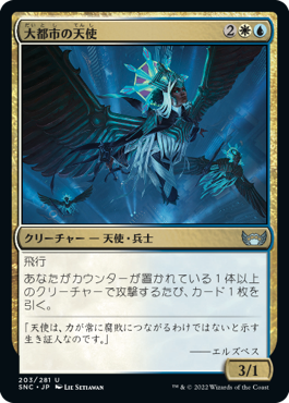 h*s様 MTG マジックザギャザリング コモンアンコモン大量 まとめ売り 60 JP】 大都市の天使/Metropolis Angel 【SNC】【多色/U
