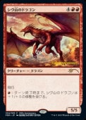 ��JP�ۡ�Foil�ۡ��������Υɥ饴��/Shivan Dragon���ڥҥ��ȥ꡼�ץ���ۡ���/R��