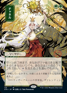 マジック:ザ・ギャザリング チャネルFoil日本語1枚 ドラフトセットブースター JP】【Foil/ドラフト・セットブースター】【日本画】 チャネル