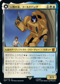 ��JP�ۡ������ͧ��������ɥХå�/Goldbug, Humanity's Ally����BRO-TC�ۡ�¿��/M��