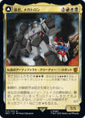 ��JP�ۡ�˽�����ᥬ�ȥ���/Megatron, Tyrant����BRO-TC�ۡ�¿��/M��