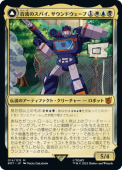 ��JP�ۡ����ȤΥ��ѥ���������ɥ�������/Soundwave, Sonic Spy����BRO-TC�ۡ�¿��/M��