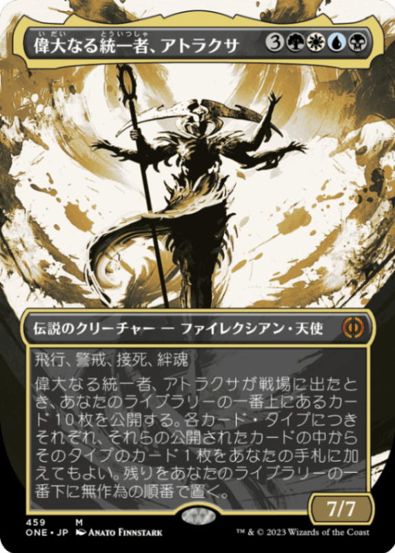 偉大なる統一者、アトラクサ 4枚セット　S&C foil:1枚 foil:3枚 JP】【S&C・Foil】 偉大なる統一者、アトラクサ/Atraxa, Grand