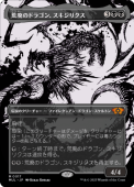 ��JP�ۡ����ѤΥɥ饴�󡢥������ꥯ��/Skithiryx, the Blight Dragon����MUL�ۡڹ�/M��