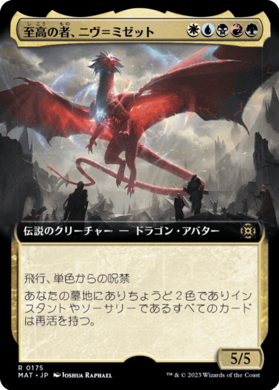 JP】【Foil】【拡張】 至高の者、ニヴ＝ミゼット/Niv-Mizzet, Supreme