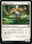��JP�ۡ���ư�Υ�˥�����/Steadfast Unicorn����CLB�ۡ���/C��