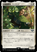 JPۡFoilۡشեߥ/Faramir, Field CommanderLTRۡ/U