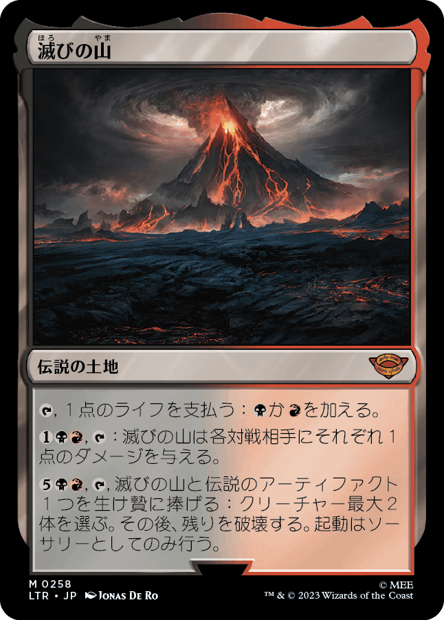 MTG プレイマット 指輪物語　滅びの山　未開封 JP】 滅びの山/Mount Doom 【LTR】【土地/M】 | 指輪物語：中つ国の