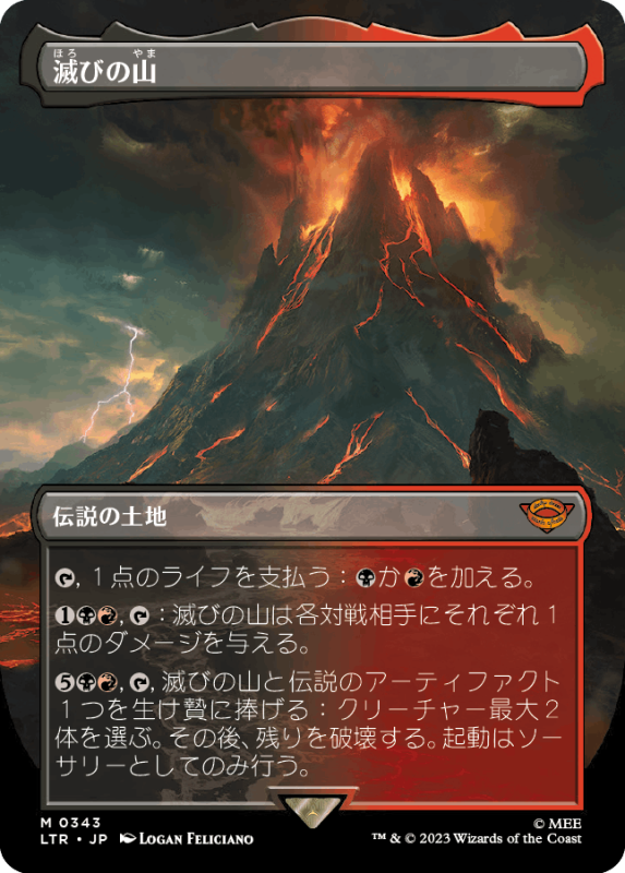 ☆m12750 LTR 750 滅びの山/Mount Doom LTR)Mount Doom(0750)(ボーダーレス)(ポスター)/滅びの山 | 神話