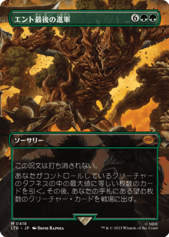 MTG 指輪物語 英語版 ボーダーレス エント最後の進軍 foil フルアート)エント最後の進軍/Last March of the Ents《英語》【LTR】