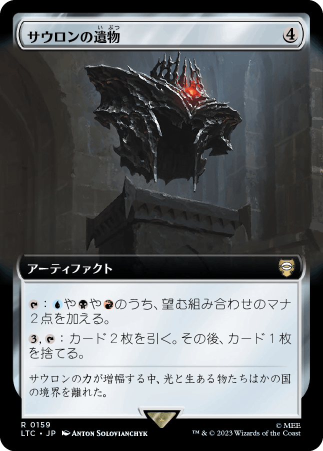 JP】【拡張】 サウロンの遺物/Relic of Sauron 【LTC】【無色/R