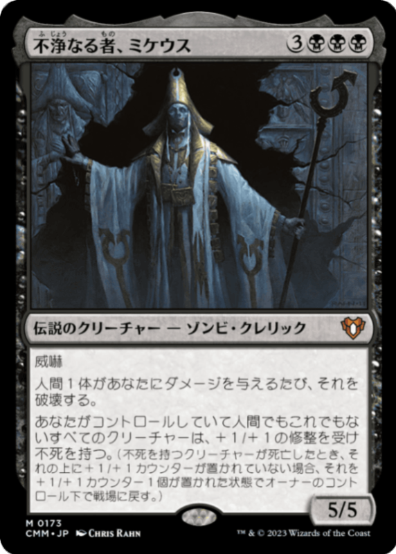 Mikaeus, the Unhallowed (CMM-1061) - mythic (Borderless) - Foil