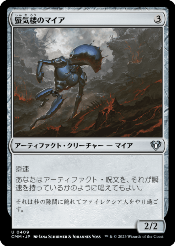 JP】 蜃気楼のマイア/Shimmer Myr 【CMM】【無色/U】 | 統率者