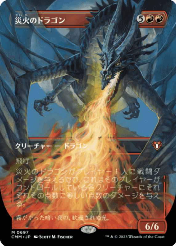 MTG 災火のドラゴン Foil UBT 英語 EX+](FOIL)災火のドラゴン/Balefire Dragon《英語》【UBT】