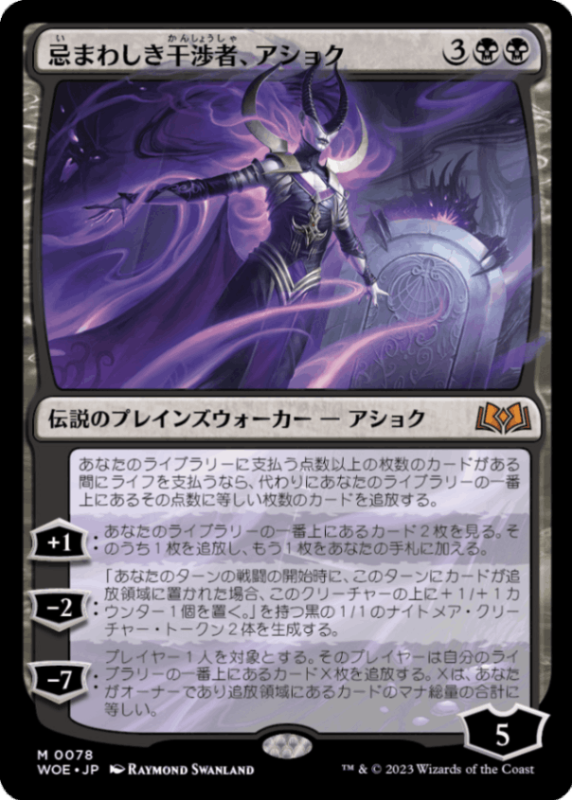MTGプレイマット　悪夢の詩神、アショク 208)《悪夢の詩神、アショク/Ashiok, Nightmare Muse》[THB] 金R