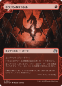 ��JP�ۡ��ɥ饴��Υޥ�ȥ�/Dragon Mantle����WOT�ۡ���/U��