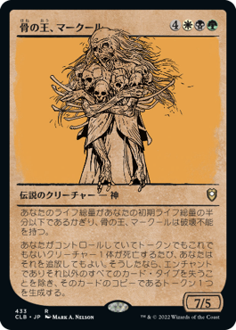 JP】【ショーケース】 骨の王、マークール/Myrkul, Lord of Bones