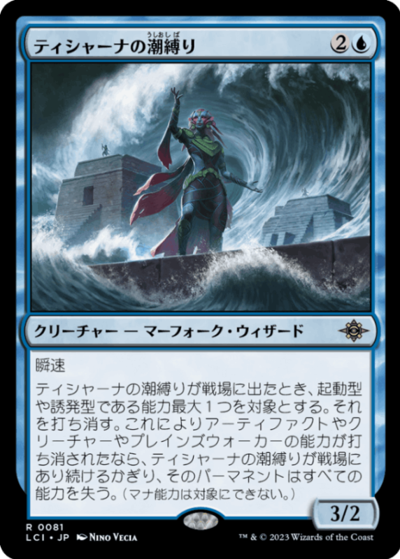 mtg ティシャーナの潮縛り　foil 4枚セット ミントモール / MINT GAMES MTG(東日本橋) / 【LCI】【JPN