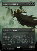 ��JP�ۡ���ե��ɥ����ε۷쵴/Mephidross Vampire����SPG�ۡڹ�/R��