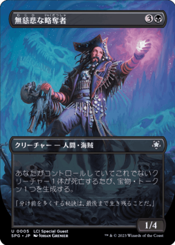 MTG 無慈悲な略奪者 Foil ロシア語 MTG 無慈悲な略奪者 Foil ロシア語