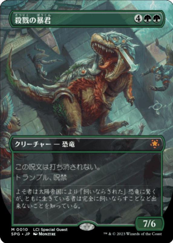 JPۡFoilۡ٤˽/Carnage TyrantSPGۡ/M