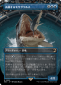 ��JP�ۡ����Ȥ���⥵�����륹/Cresting Mosasaurus����REX�ۡ���/R��