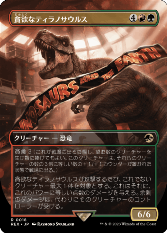 MTG 貪欲なティラノサウルス　Tシャツ Amazon.co.jp: 希少◇MTG◇貪欲なティラノサウルス◇Tシャツ