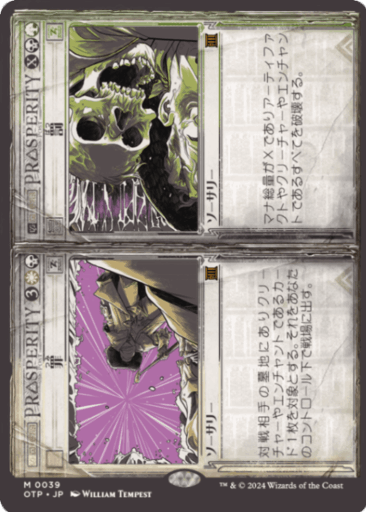 JP】【Foil】 罪+罰/Crime+Punishment 【OTP】【多色/M