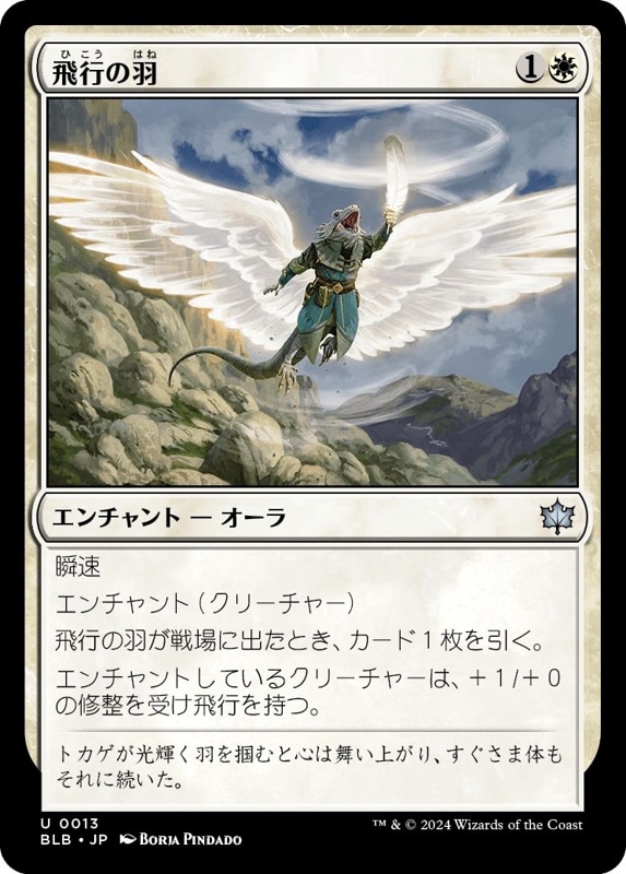 ��JP�ۡ�Foil�ۡ����Ԥα�/Feather of Flight����BLB�ۡ���/U��